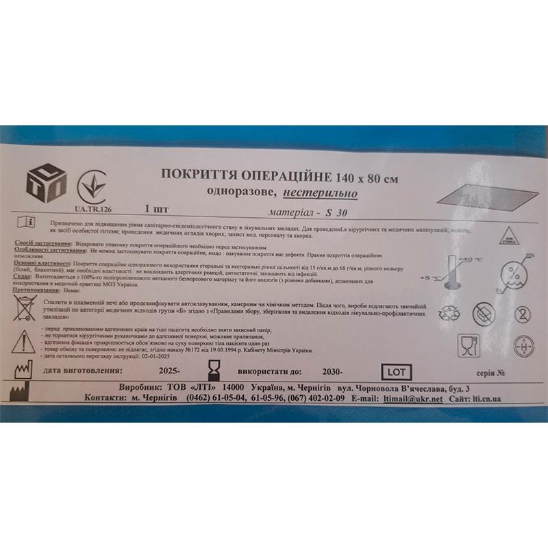 Покриття операційне 140 см х 80 см, нестерильне, Спанбонд щ. 30 г/м2, LTI